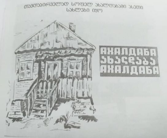 ახალდაბა